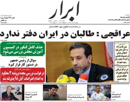 عناوین روزنامه ها, روزنامه های امروز عناوین روزنامه ها, روزنامه های امروز