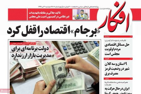 عناوین روزنامه ها, روزنامه های امروز عناوین روزنامه ها, روزنامه های امروز