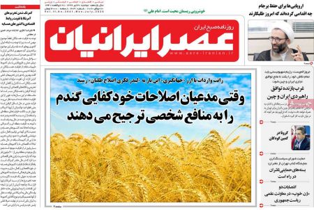 عناوین روزنامه ها, روزنامه های امروز عناوین روزنامه ها, روزنامه های امروز