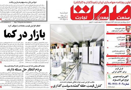 عناوین روزنامه ها, روزنامه های امروز عناوین روزنامه ها, روزنامه های امروز