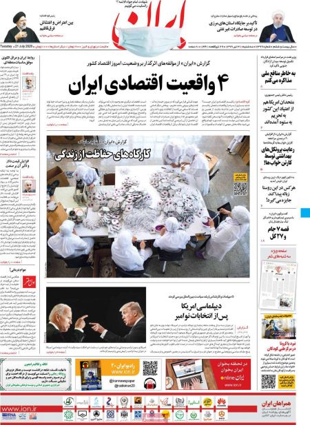 عناوین روزنامه ها, روزنامه های امروز عناوین روزنامه ها, روزنامه های امروز