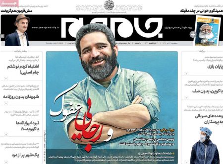 عناوین روزنامه ها, روزنامه های امروز عناوین روزنامه ها, روزنامه های امروز