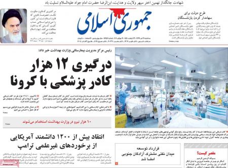 عناوین روزنامه ها, روزنامه های امروز عناوین روزنامه ها, روزنامه های امروز
