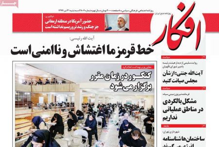 عناوین روزنامه ها, روزنامه های امروز عناوین روزنامه ها, روزنامه های امروز
