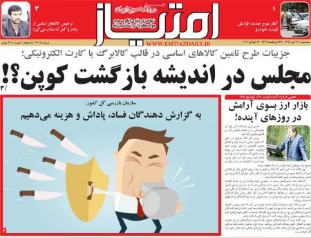 عناوین روزنامه ها, روزنامه های امروز عناوین روزنامه ها, روزنامه های امروز