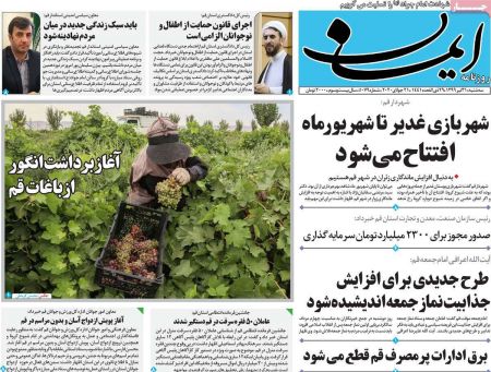 عناوین روزنامه ها, روزنامه های امروز عناوین روزنامه ها, روزنامه های امروز