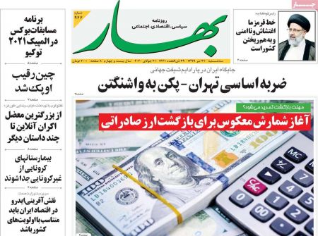 عناوین روزنامه ها, روزنامه های امروز عناوین روزنامه ها, روزنامه های امروز