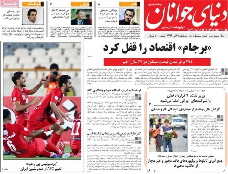 عناوین روزنامه ها, روزنامه های امروز عناوین روزنامه ها, روزنامه های امروز