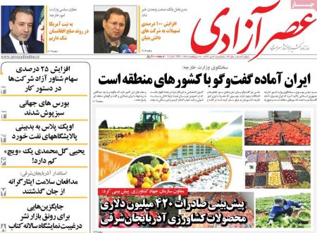 عناوین روزنامه ها, روزنامه های امروز عناوین روزنامه ها, روزنامه های امروز
