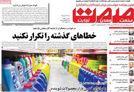 عناوین روزنامه ها, روزنامه های امروز عناوین روزنامه ها, روزنامه های امروز