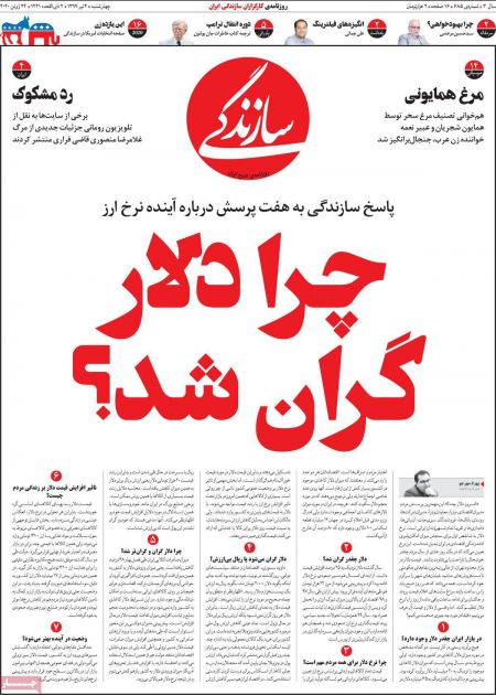 عناوین روزنامه ها, روزنامه های امروز عناوین روزنامه ها, روزنامه های امروز