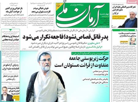 عناوین روزنامه ها, روزنامه های امروز عناوین روزنامه ها, روزنامه های امروز