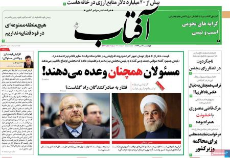 عناوین روزنامه ها, روزنامه های امروز عناوین روزنامه ها, روزنامه های امروز