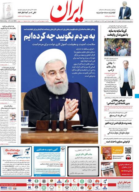عناوین روزنامه ها, روزنامه های امروز عناوین روزنامه ها, روزنامه های امروز