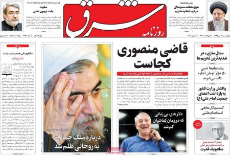 عناوین روزنامه ها, روزنامه های امروز عناوین روزنامه ها, روزنامه های امروز