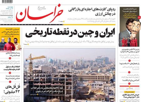 عناوین روزنامه ها, روزنامه های امروز عناوین روزنامه ها, روزنامه های امروز