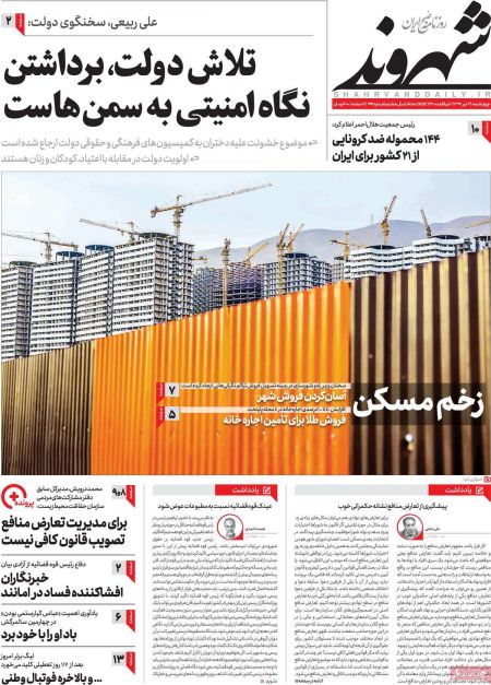 عناوین روزنامه ها, روزنامه های امروز عناوین روزنامه ها, روزنامه های امروز