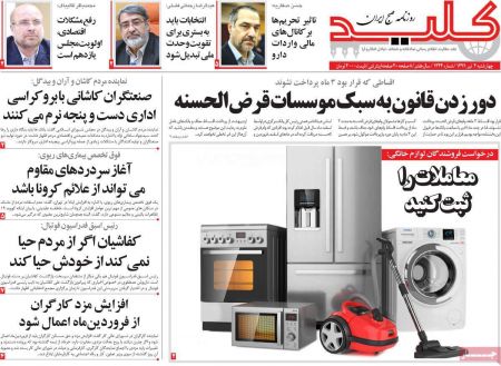 عناوین روزنامه ها, روزنامه های امروز عناوین روزنامه ها, روزنامه های امروز