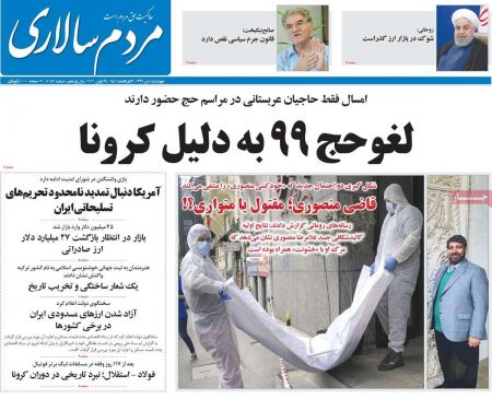 عناوین روزنامه ها, روزنامه های امروز عناوین روزنامه ها, روزنامه های امروز