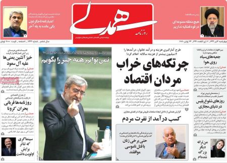 عناوین روزنامه ها, روزنامه های امروز عناوین روزنامه ها, روزنامه های امروز
