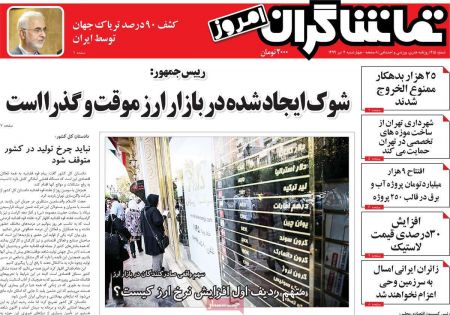 عناوین روزنامه ها, روزنامه های امروز عناوین روزنامه ها, روزنامه های امروز