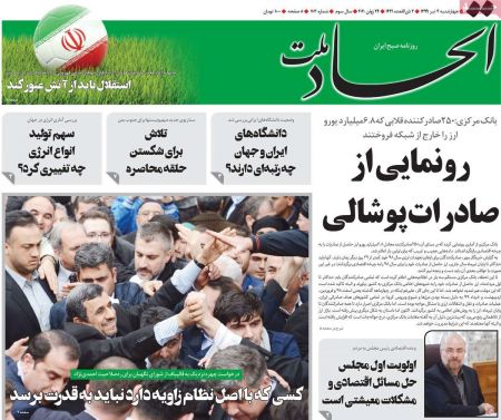 عناوین روزنامه ها, روزنامه های امروز عناوین روزنامه ها, روزنامه های امروز