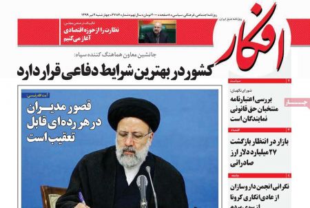 عناوین روزنامه ها, روزنامه های امروز عناوین روزنامه ها, روزنامه های امروز
