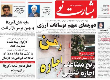 عناوین روزنامه ها, روزنامه های امروز عناوین روزنامه ها, روزنامه های امروز