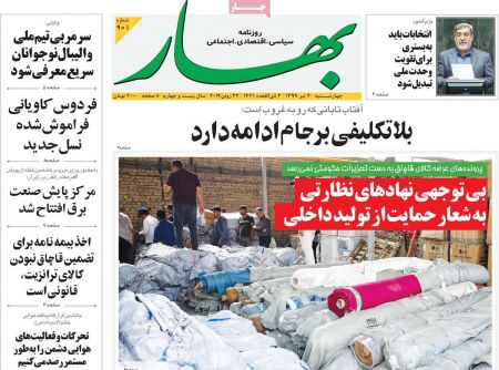 عناوین روزنامه ها, روزنامه های امروز عناوین روزنامه ها, روزنامه های امروز