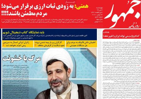 عناوین روزنامه ها, روزنامه های امروز عناوین روزنامه ها, روزنامه های امروز