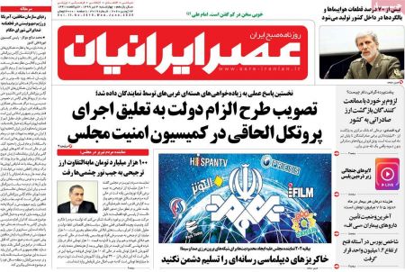 عناوین روزنامه ها, روزنامه های امروز عناوین روزنامه ها, روزنامه های امروز