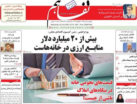 عناوین روزنامه ها, روزنامه های امروز عناوین روزنامه ها, روزنامه های امروز
