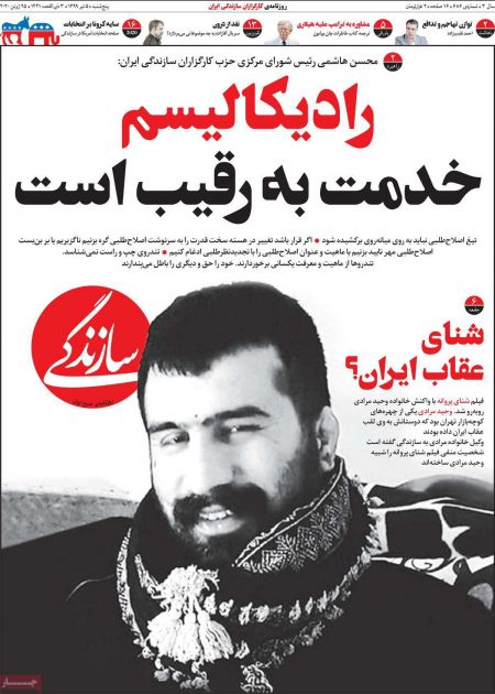 عناوین روزنامه ها, روزنامه های امروز عناوین روزنامه ها, روزنامه های امروز