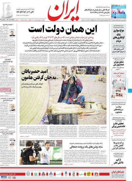 عناوین روزنامه ها, روزنامه های امروز عناوین روزنامه ها, روزنامه های امروز