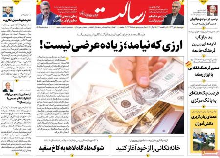 عناوین روزنامه ها, روزنامه های امروز عناوین روزنامه ها, روزنامه های امروز
