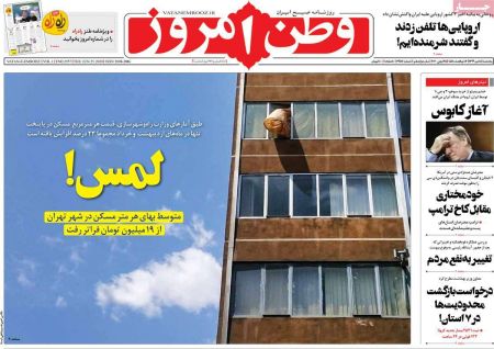 عناوین روزنامه ها, روزنامه های امروز عناوین روزنامه ها, روزنامه های امروز