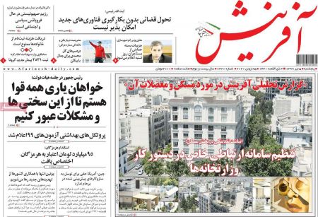 عناوین روزنامه ها, روزنامه های امروز عناوین روزنامه ها, روزنامه های امروز