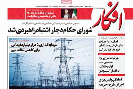 عناوین روزنامه ها, روزنامه های امروز عناوین روزنامه ها, روزنامه های امروز
