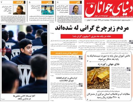 عناوین روزنامه ها, روزنامه های امروز عناوین روزنامه ها, روزنامه های امروز