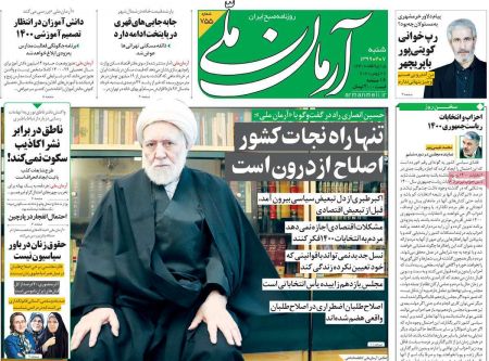عناوین روزنامه ها, روزنامه های امروز عناوین روزنامه ها, روزنامه های امروز