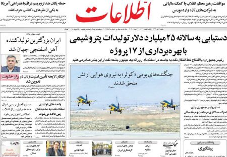 عناوین روزنامه ها, روزنامه های امروز عناوین روزنامه ها, روزنامه های امروز