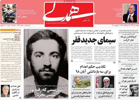  عناوین روزنامه ها, روزنامه های امروز