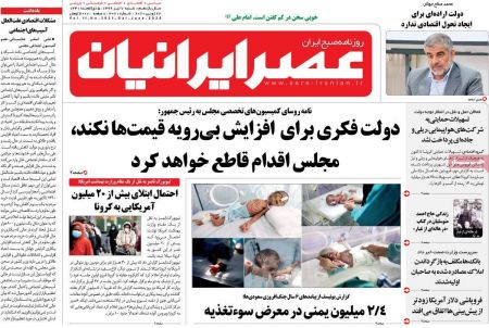 عناوین روزنامه ها, روزنامه های امروز عناوین روزنامه ها, روزنامه های امروز
