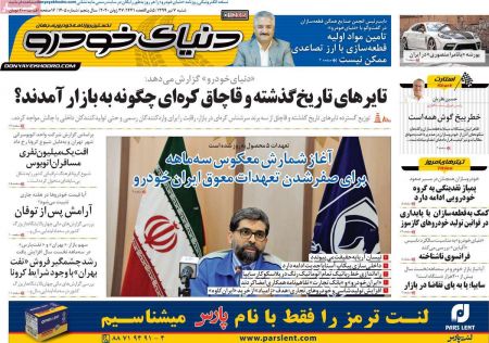 عناوین روزنامه ها, روزنامه های امروز عناوین روزنامه ها, روزنامه های امروز