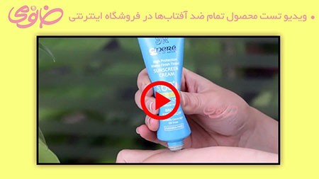 خرید کرم ضد آفتاب خرید کرم ضد آفتاب,نکات خرید کرم ضد آفتاب