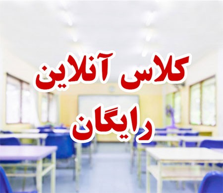 کلاس های آنلاین رایگان مدیار کلاس آنلاین رایگان,کلاس مجازی مدیار,کلاس های آنلاین مدیار