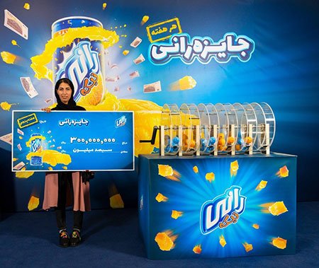 قرعه کشی رانی رانی,جایزه رانی,قرعه کشی رانی