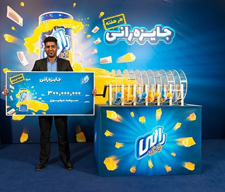 قرعه کشی رانی رانی,جایزه رانی,قرعه کشی رانی