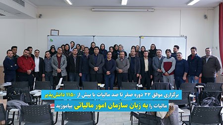 آموزش مالیات مالیات,قوانین مالیات,قوانین محاسبه مالیات