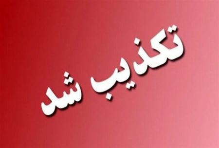 اخبار,اخبار اجتماعی,تکذیب تعطیلی تهران